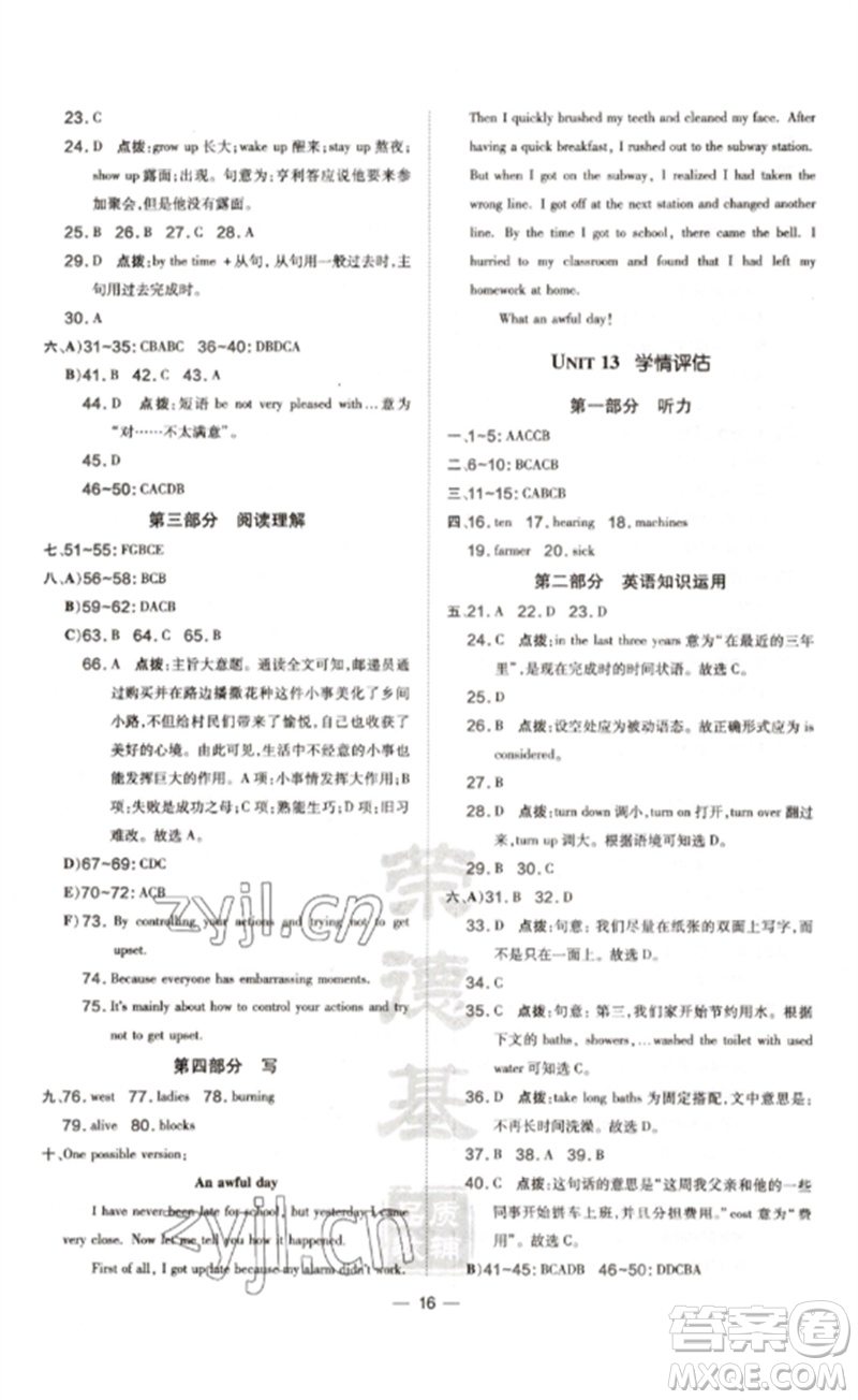 安徽教育出版社2023點撥訓練九年級英語下冊人教版安徽專版參考答案