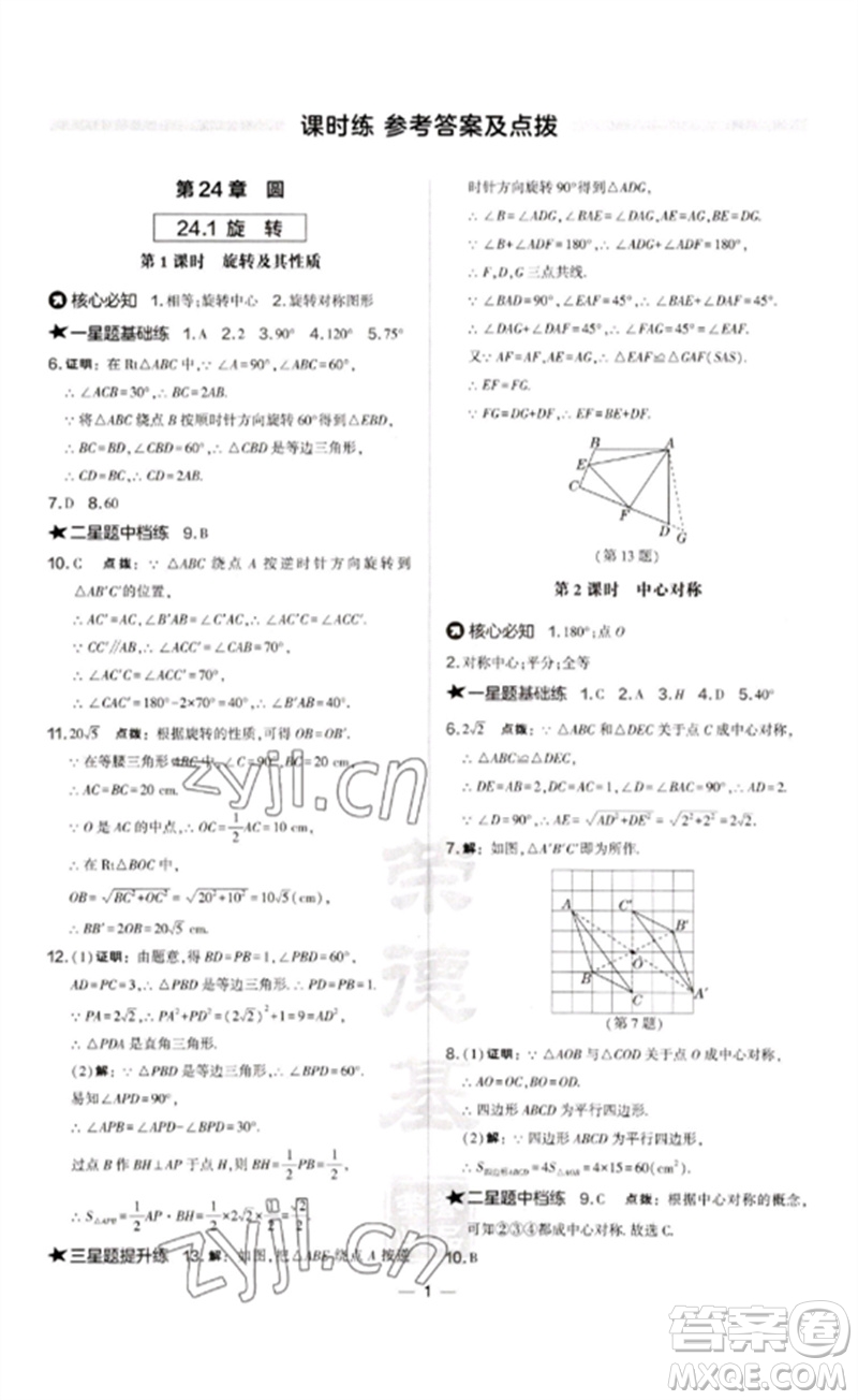 山西教育出版社2023點撥訓(xùn)練九年級數(shù)學(xué)下冊滬科版安徽專版參考答案