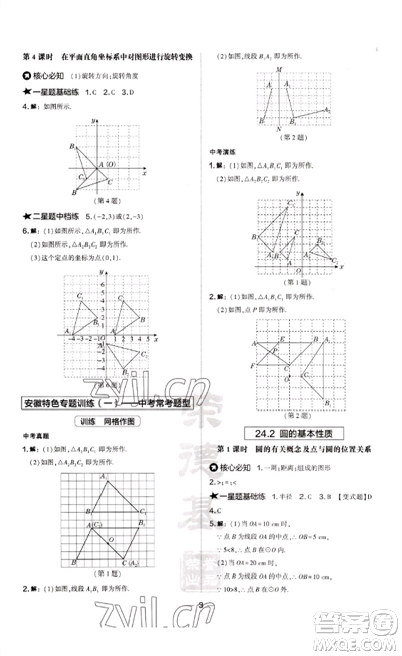 山西教育出版社2023點撥訓(xùn)練九年級數(shù)學(xué)下冊滬科版安徽專版參考答案