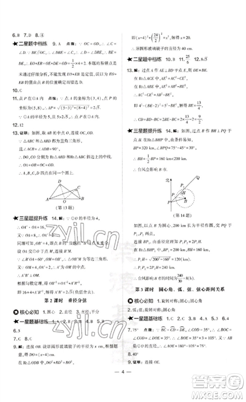 山西教育出版社2023點撥訓(xùn)練九年級數(shù)學(xué)下冊滬科版安徽專版參考答案