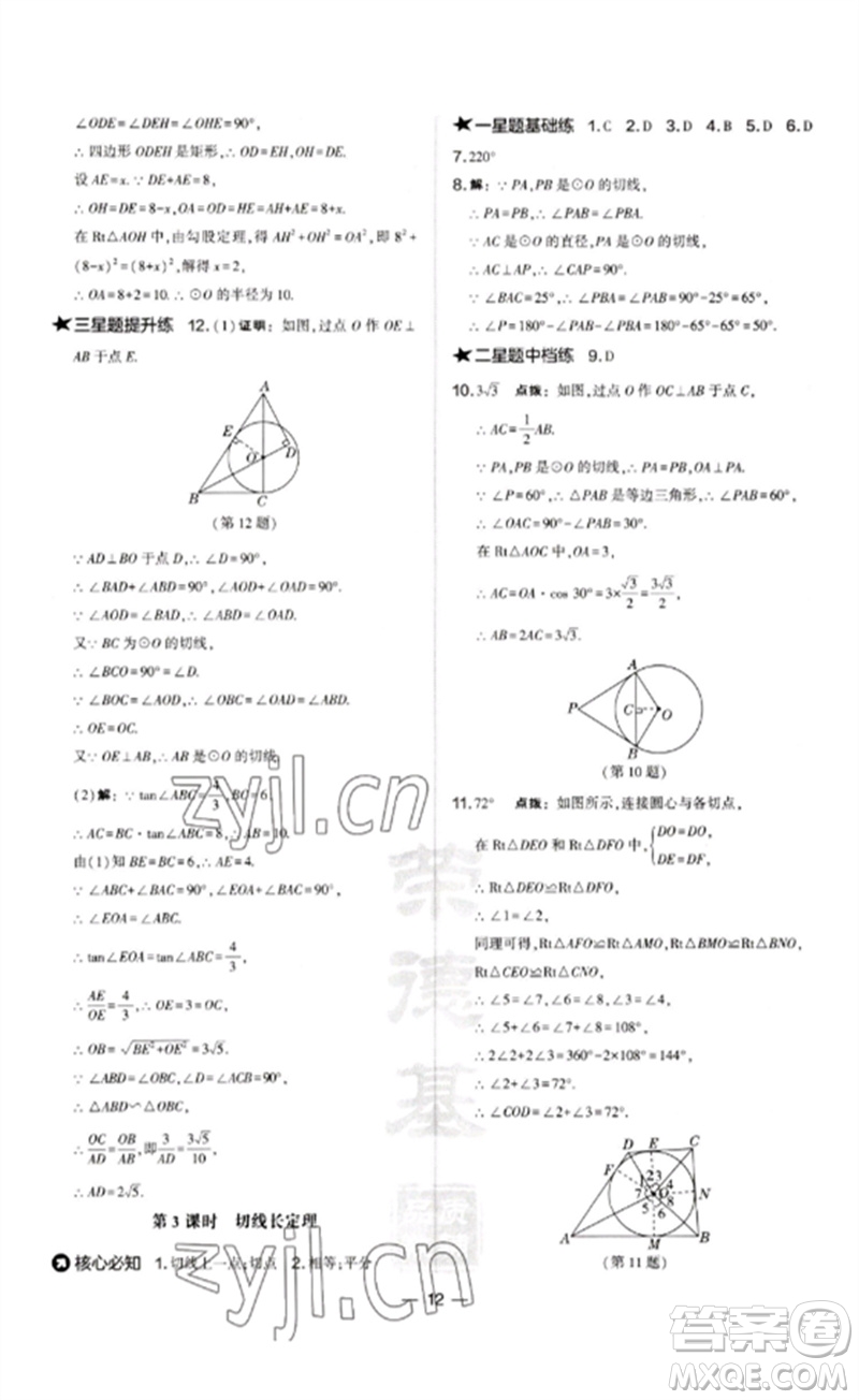 山西教育出版社2023點撥訓(xùn)練九年級數(shù)學(xué)下冊滬科版安徽專版參考答案