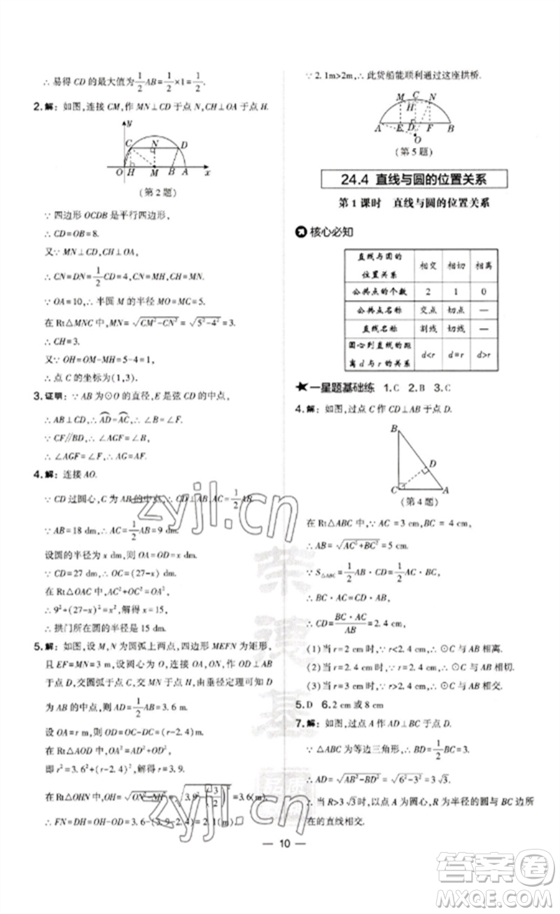 山西教育出版社2023點撥訓(xùn)練九年級數(shù)學(xué)下冊滬科版安徽專版參考答案