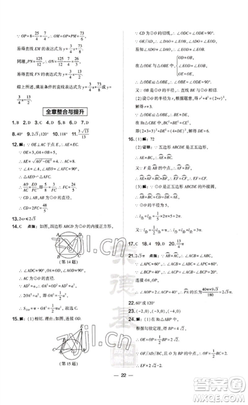 山西教育出版社2023點撥訓(xùn)練九年級數(shù)學(xué)下冊滬科版安徽專版參考答案