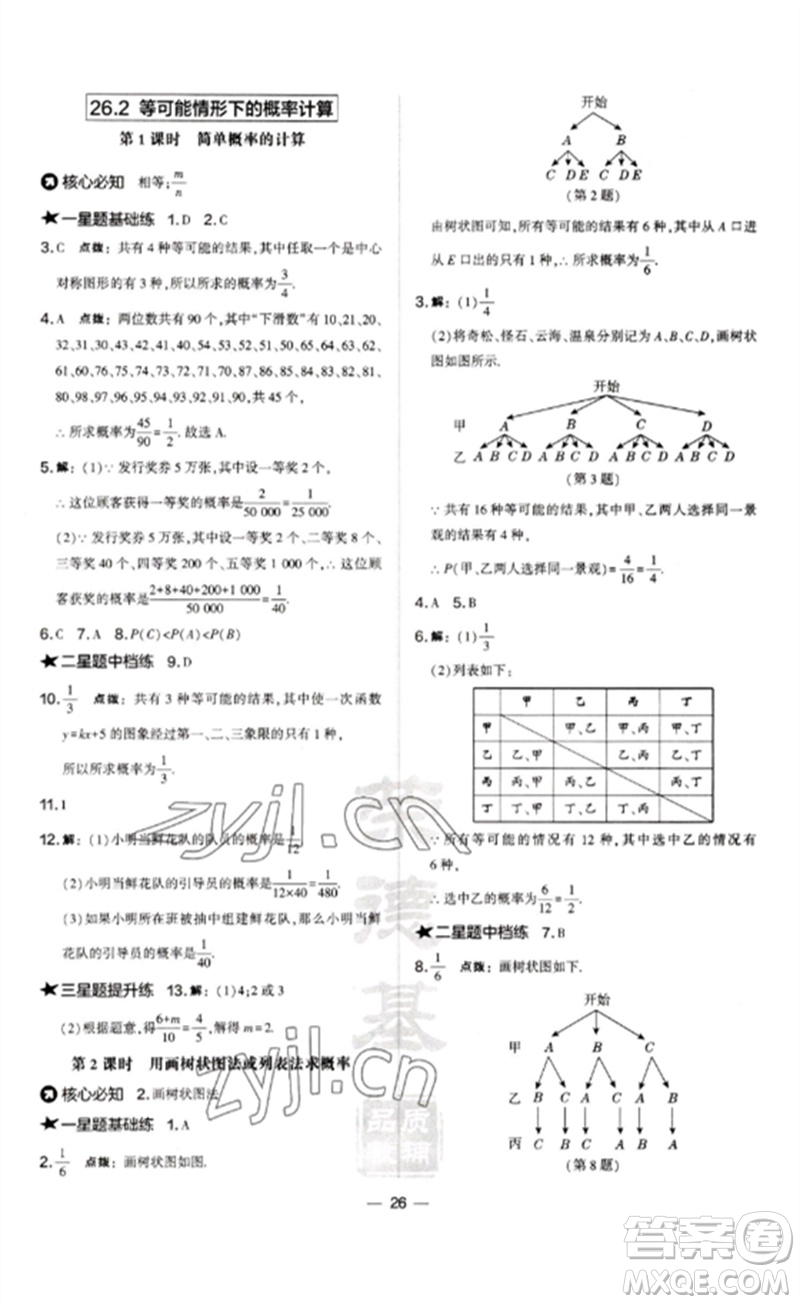 山西教育出版社2023點撥訓(xùn)練九年級數(shù)學(xué)下冊滬科版安徽專版參考答案