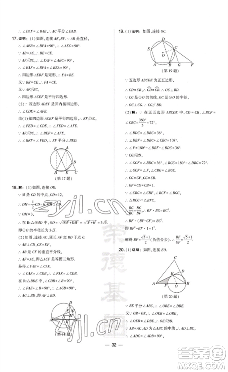 山西教育出版社2023點撥訓(xùn)練九年級數(shù)學(xué)下冊滬科版安徽專版參考答案