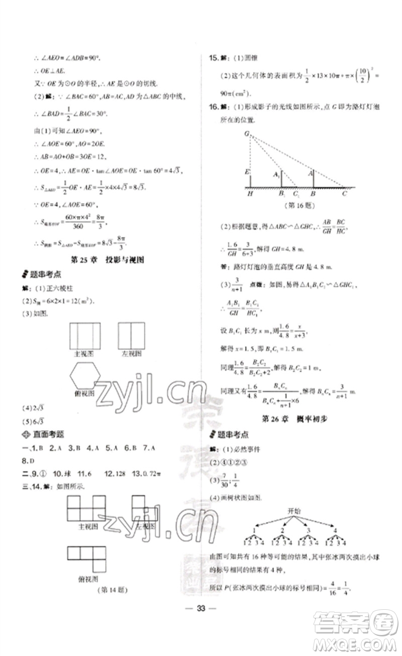 山西教育出版社2023點撥訓(xùn)練九年級數(shù)學(xué)下冊滬科版安徽專版參考答案