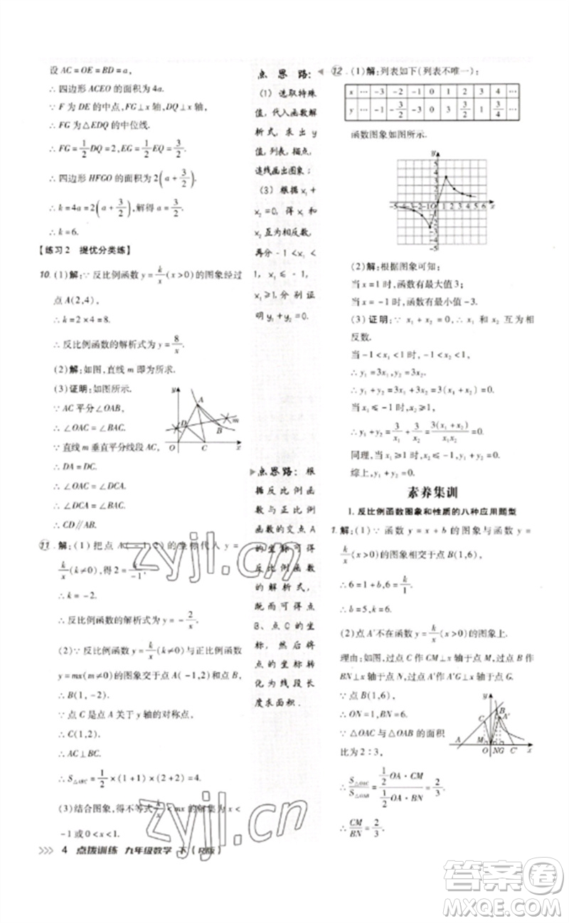 吉林教育出版社2023點(diǎn)撥訓(xùn)練九年級數(shù)學(xué)下冊人教版參考答案