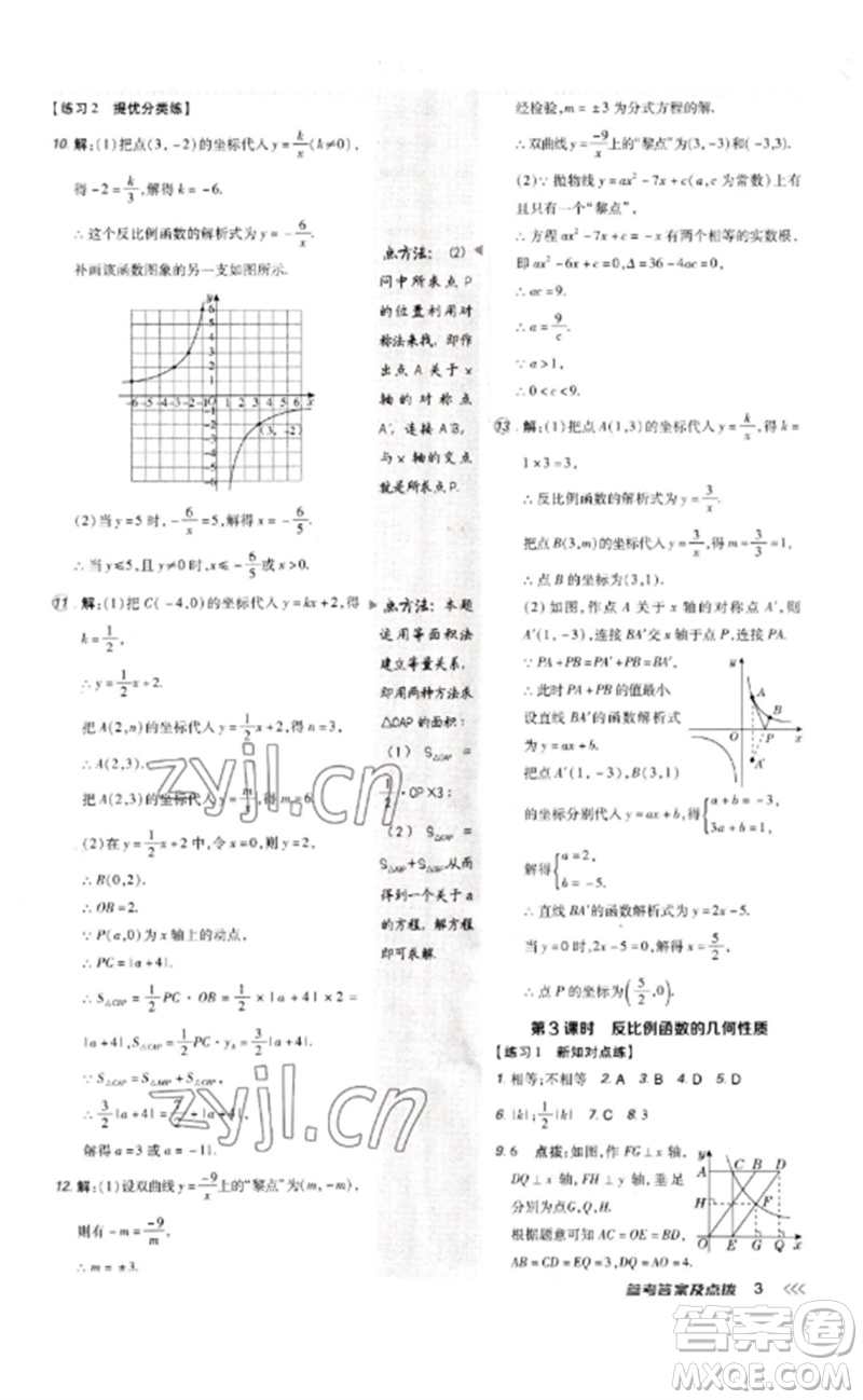 吉林教育出版社2023點(diǎn)撥訓(xùn)練九年級數(shù)學(xué)下冊人教版參考答案