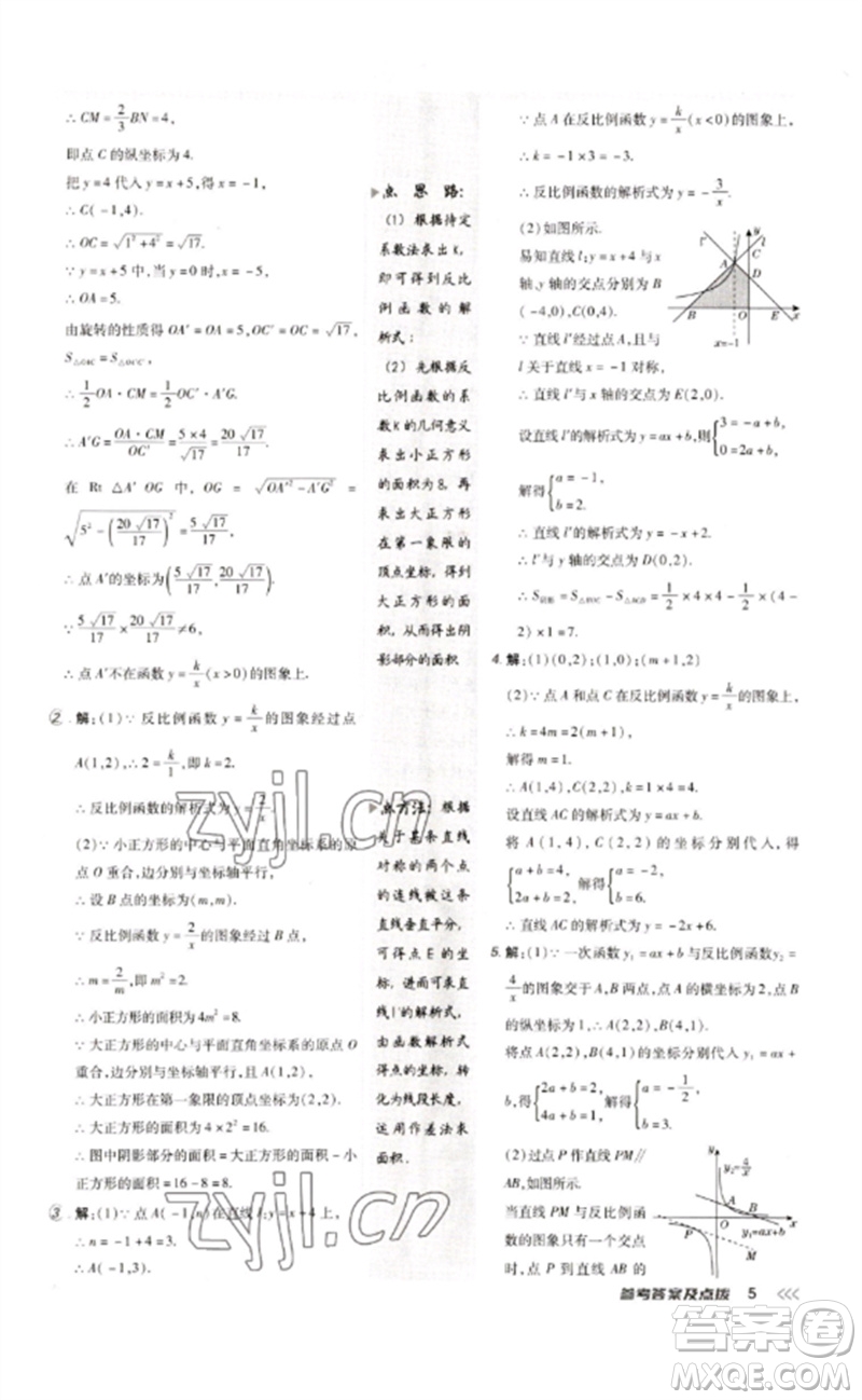 吉林教育出版社2023點(diǎn)撥訓(xùn)練九年級數(shù)學(xué)下冊人教版參考答案