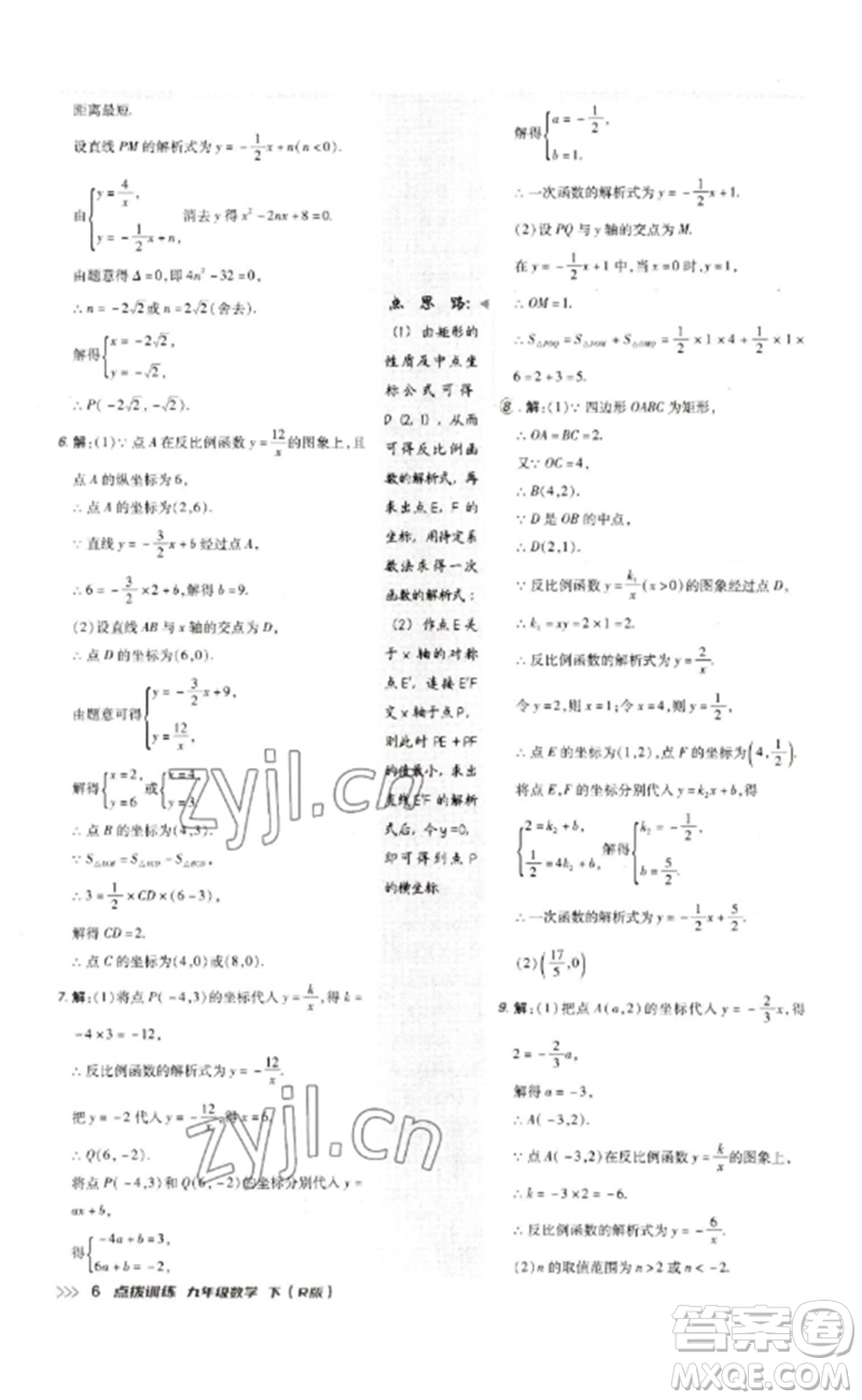 吉林教育出版社2023點(diǎn)撥訓(xùn)練九年級數(shù)學(xué)下冊人教版參考答案