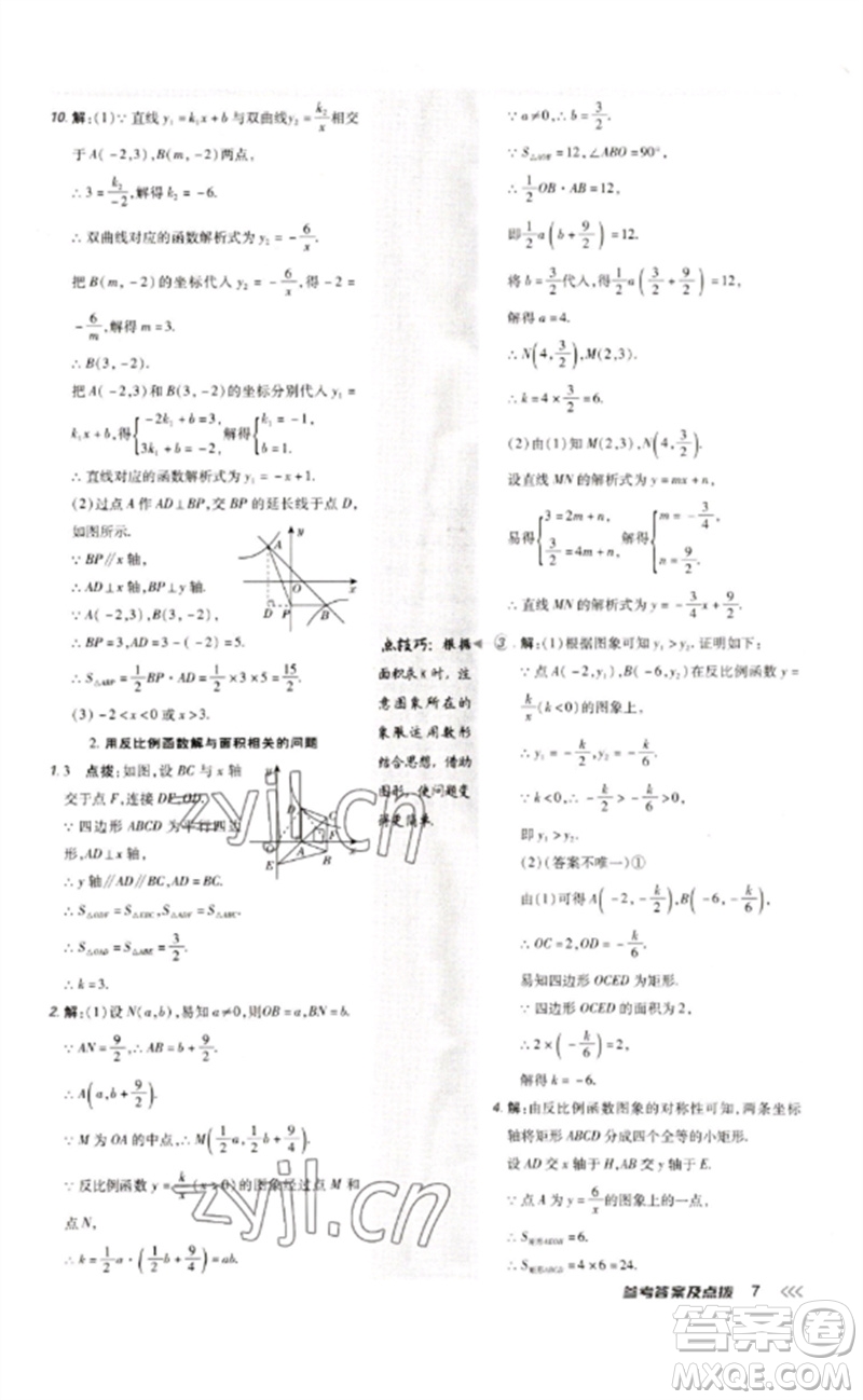 吉林教育出版社2023點(diǎn)撥訓(xùn)練九年級數(shù)學(xué)下冊人教版參考答案