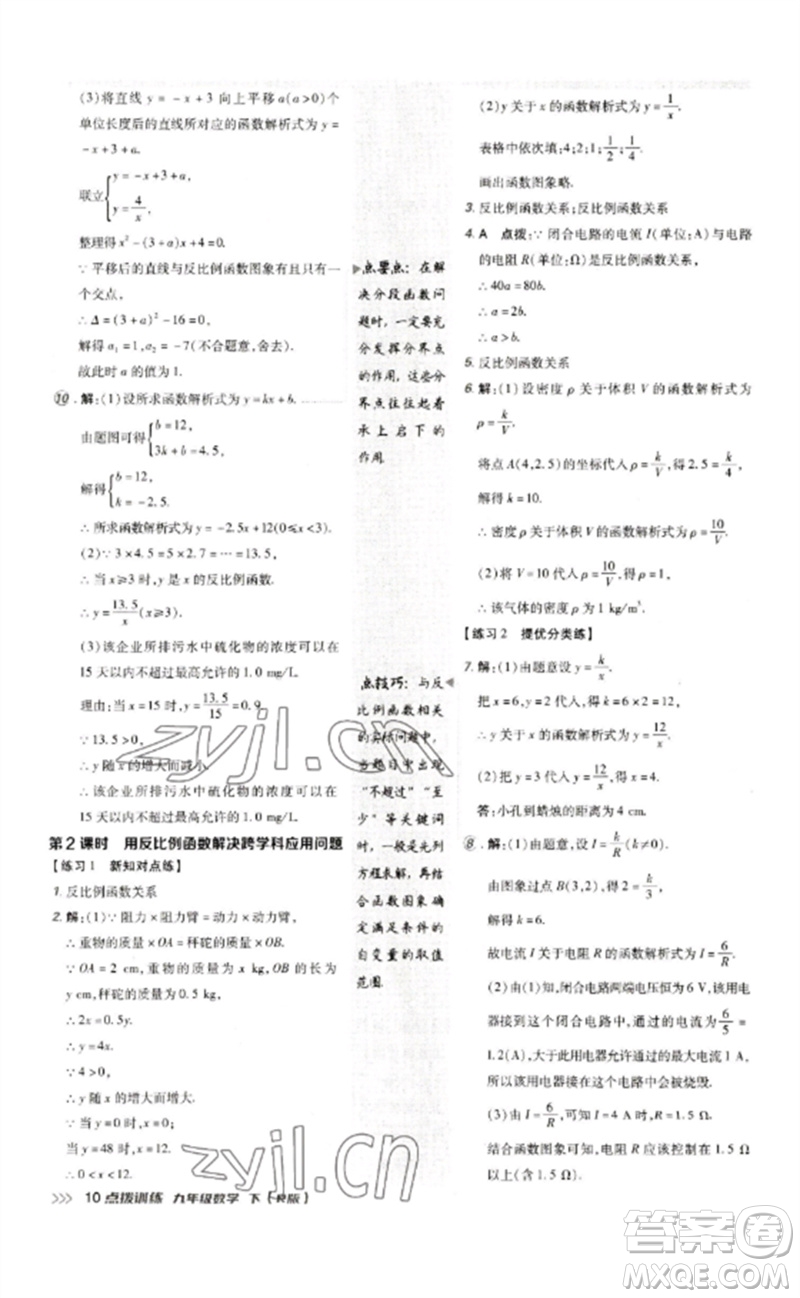 吉林教育出版社2023點(diǎn)撥訓(xùn)練九年級數(shù)學(xué)下冊人教版參考答案