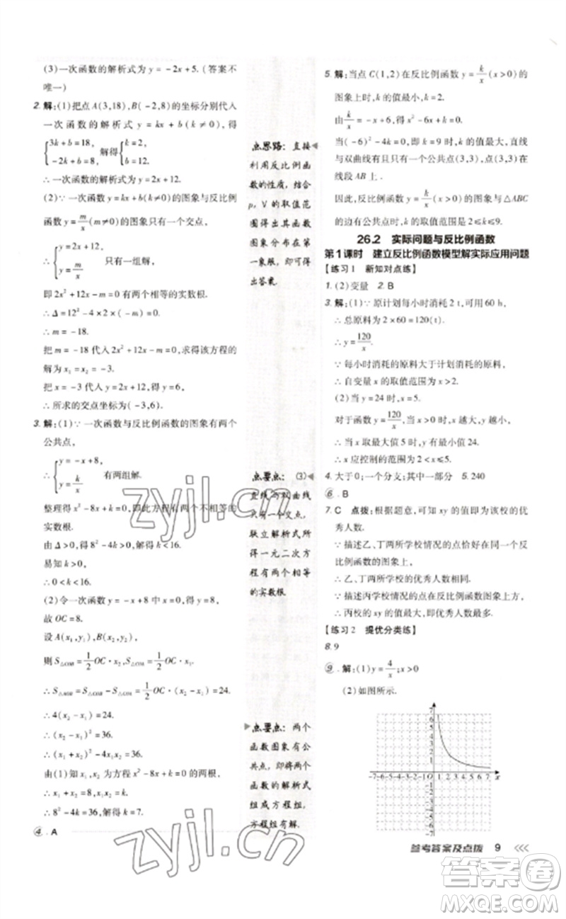 吉林教育出版社2023點(diǎn)撥訓(xùn)練九年級數(shù)學(xué)下冊人教版參考答案