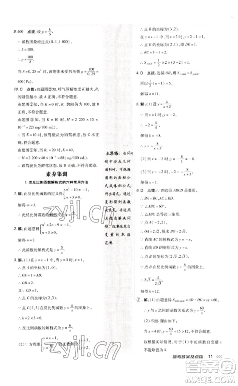 吉林教育出版社2023點(diǎn)撥訓(xùn)練九年級數(shù)學(xué)下冊人教版參考答案