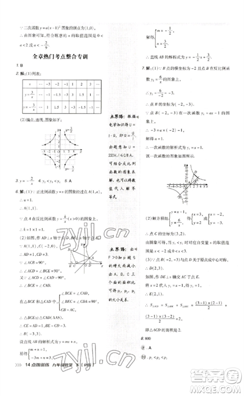 吉林教育出版社2023點(diǎn)撥訓(xùn)練九年級數(shù)學(xué)下冊人教版參考答案