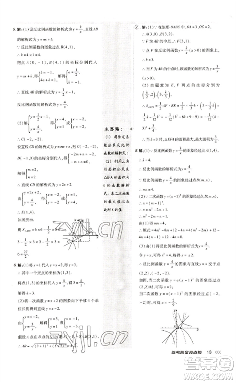 吉林教育出版社2023點(diǎn)撥訓(xùn)練九年級數(shù)學(xué)下冊人教版參考答案