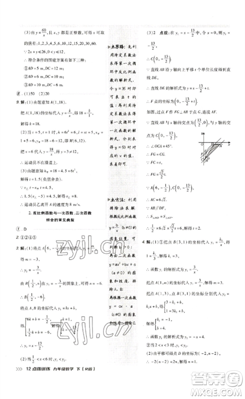 吉林教育出版社2023點(diǎn)撥訓(xùn)練九年級數(shù)學(xué)下冊人教版參考答案