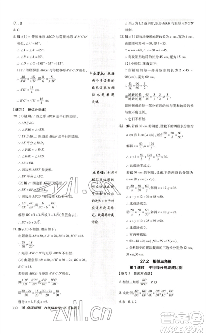 吉林教育出版社2023點(diǎn)撥訓(xùn)練九年級數(shù)學(xué)下冊人教版參考答案