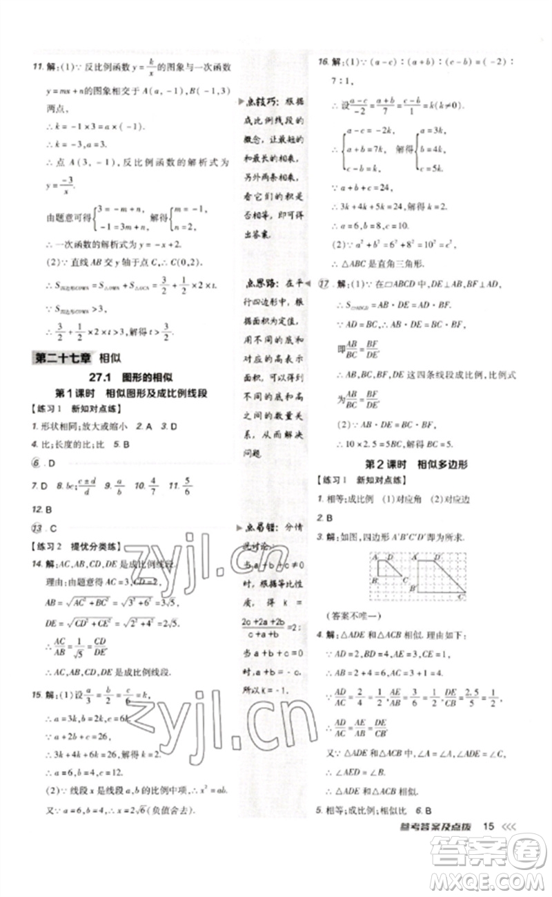 吉林教育出版社2023點(diǎn)撥訓(xùn)練九年級數(shù)學(xué)下冊人教版參考答案