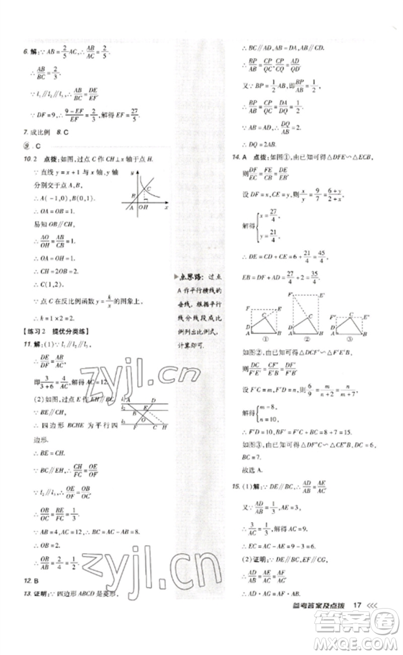 吉林教育出版社2023點(diǎn)撥訓(xùn)練九年級數(shù)學(xué)下冊人教版參考答案