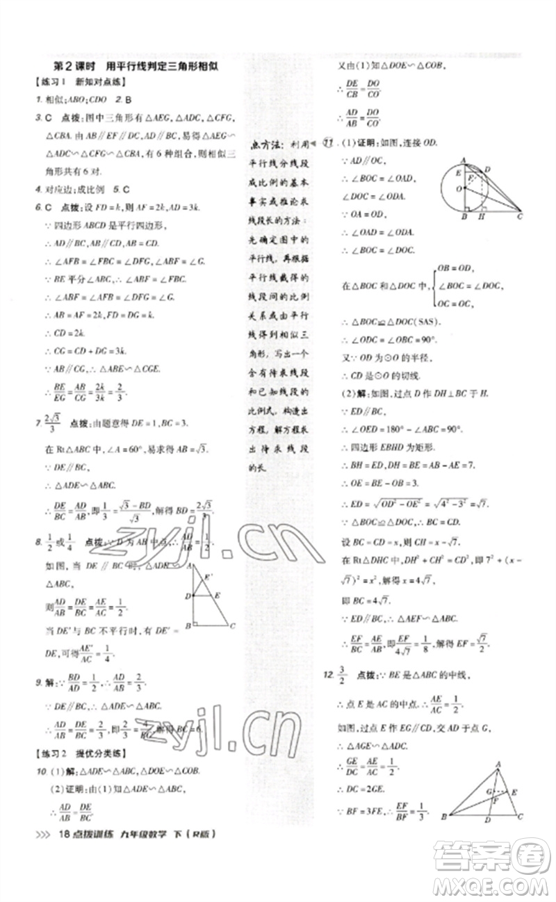 吉林教育出版社2023點(diǎn)撥訓(xùn)練九年級數(shù)學(xué)下冊人教版參考答案