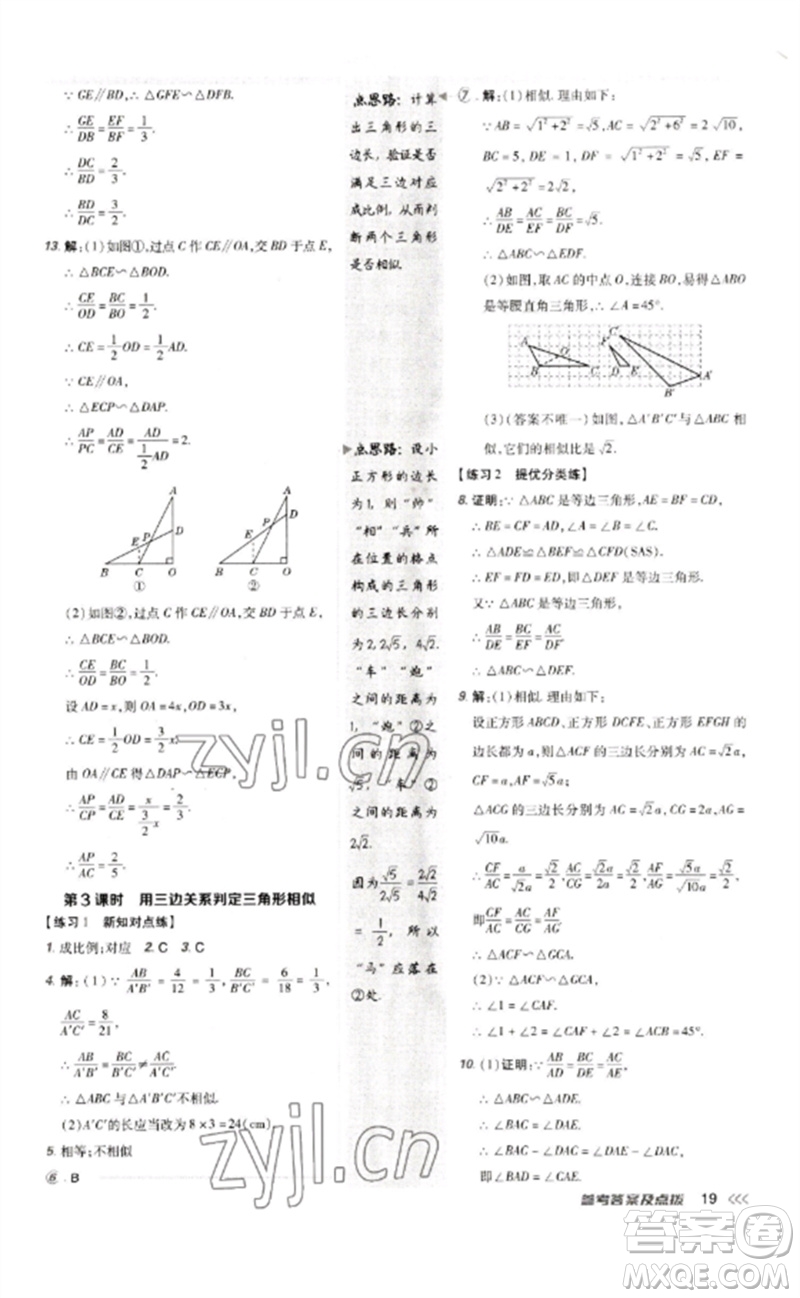 吉林教育出版社2023點(diǎn)撥訓(xùn)練九年級數(shù)學(xué)下冊人教版參考答案