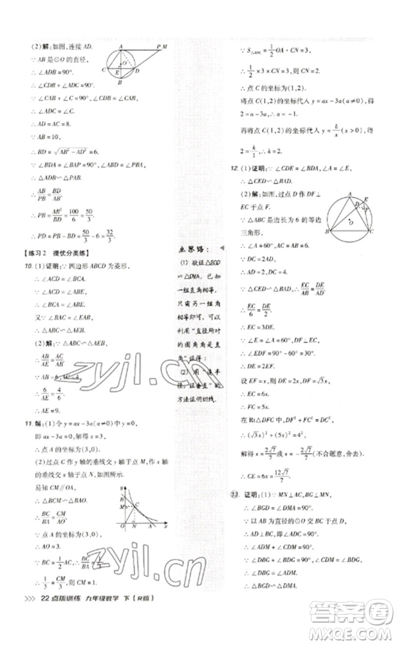 吉林教育出版社2023點(diǎn)撥訓(xùn)練九年級數(shù)學(xué)下冊人教版參考答案