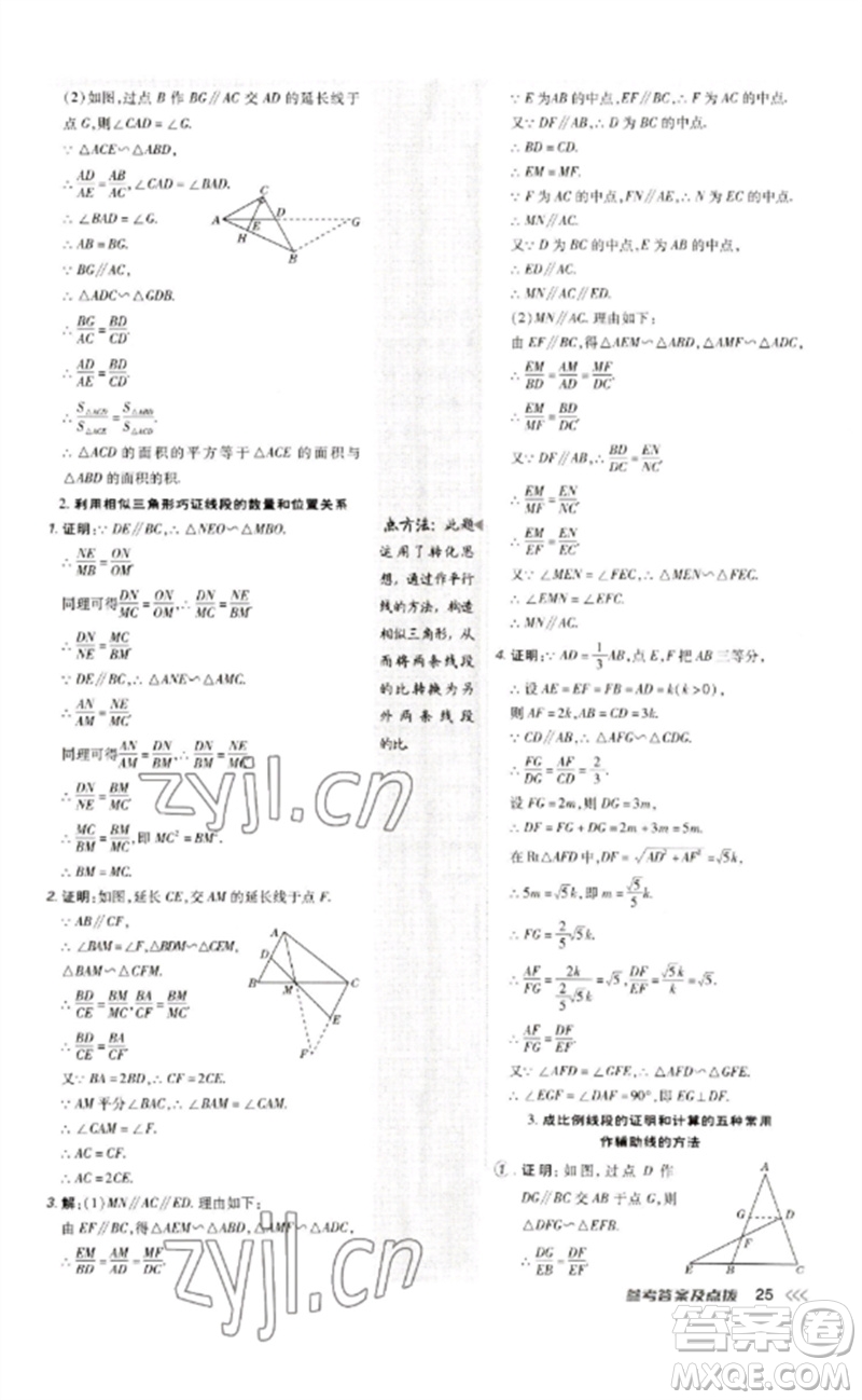 吉林教育出版社2023點(diǎn)撥訓(xùn)練九年級數(shù)學(xué)下冊人教版參考答案