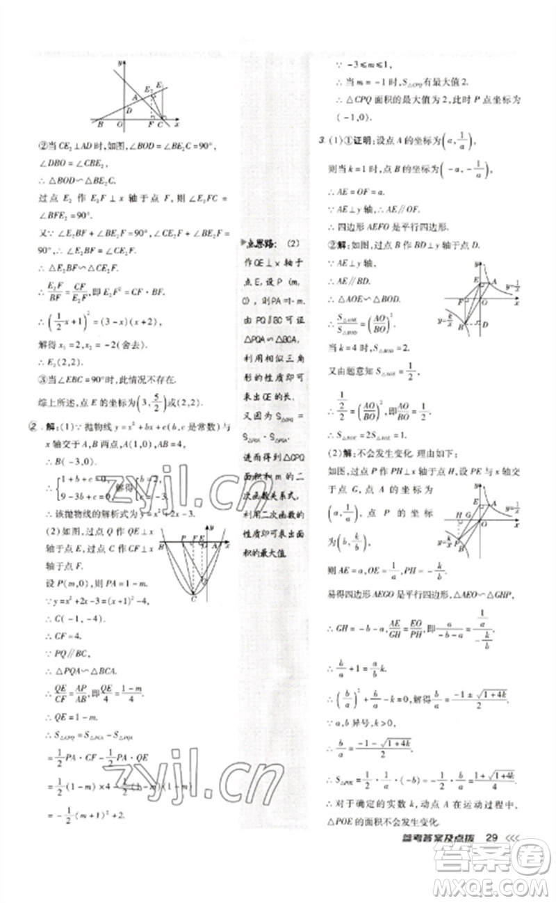 吉林教育出版社2023點(diǎn)撥訓(xùn)練九年級數(shù)學(xué)下冊人教版參考答案