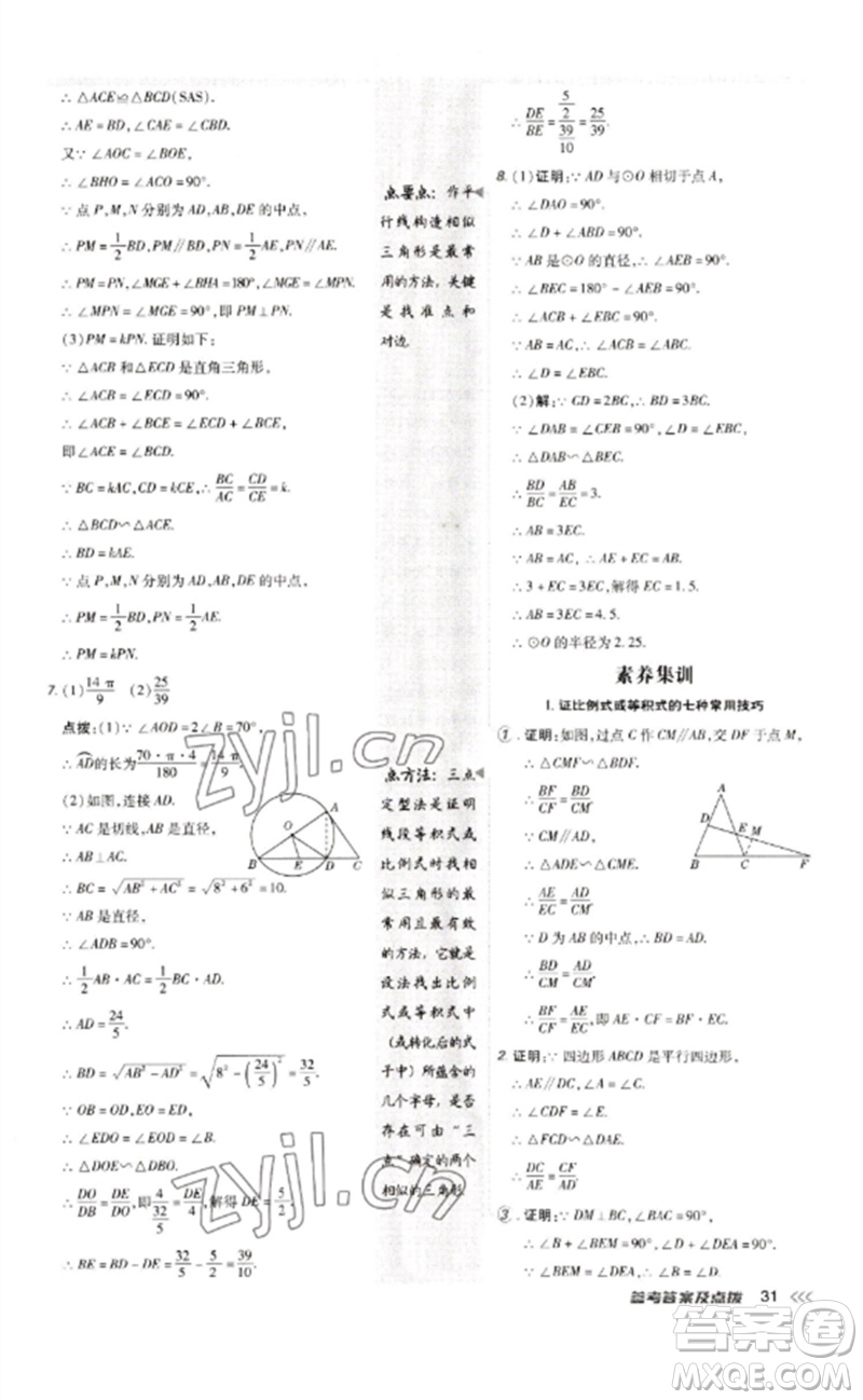 吉林教育出版社2023點(diǎn)撥訓(xùn)練九年級數(shù)學(xué)下冊人教版參考答案