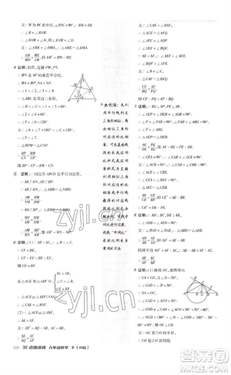 吉林教育出版社2023點(diǎn)撥訓(xùn)練九年級數(shù)學(xué)下冊人教版參考答案