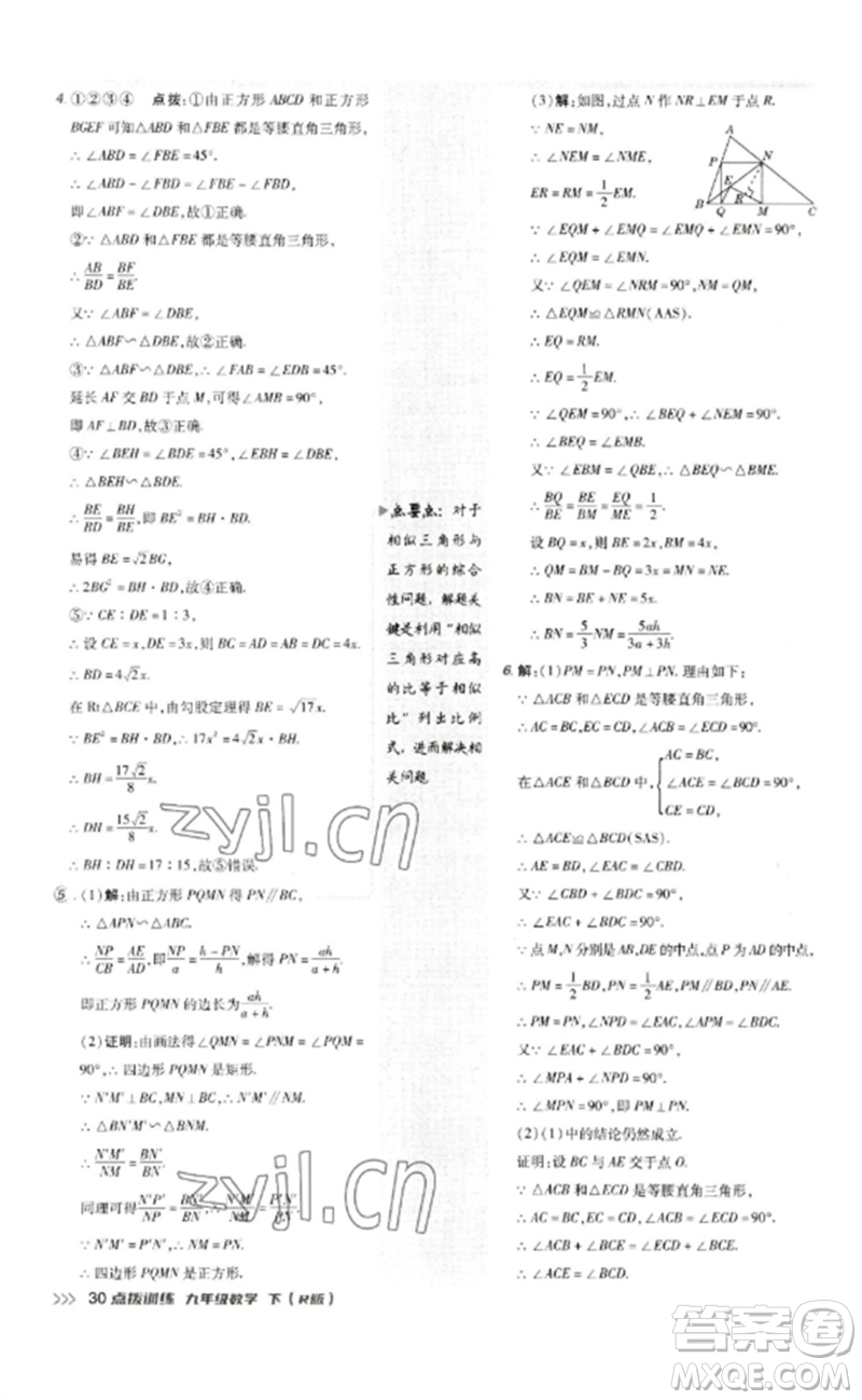 吉林教育出版社2023點(diǎn)撥訓(xùn)練九年級數(shù)學(xué)下冊人教版參考答案