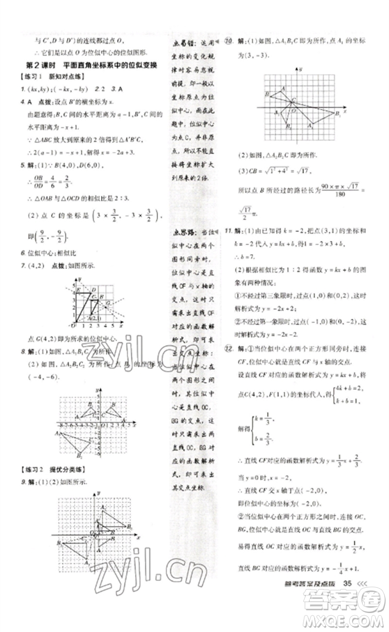 吉林教育出版社2023點(diǎn)撥訓(xùn)練九年級數(shù)學(xué)下冊人教版參考答案