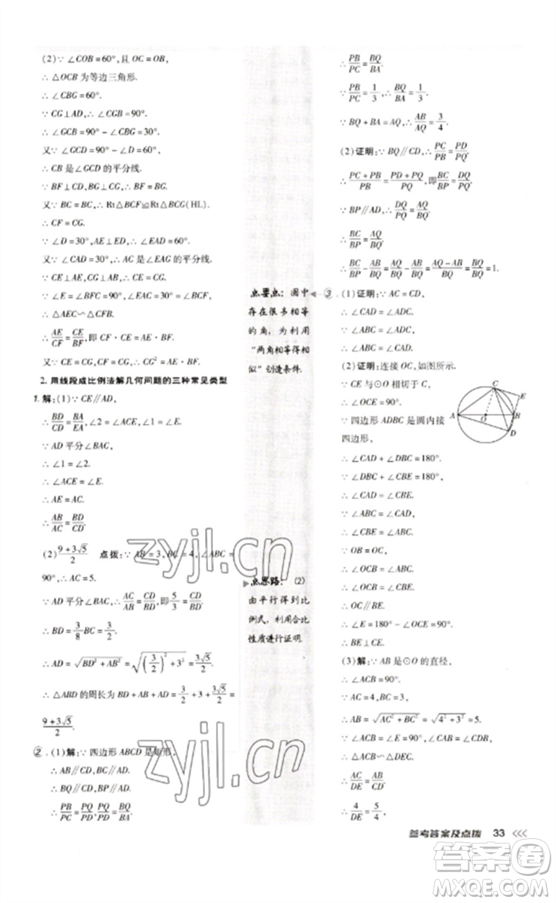 吉林教育出版社2023點(diǎn)撥訓(xùn)練九年級數(shù)學(xué)下冊人教版參考答案