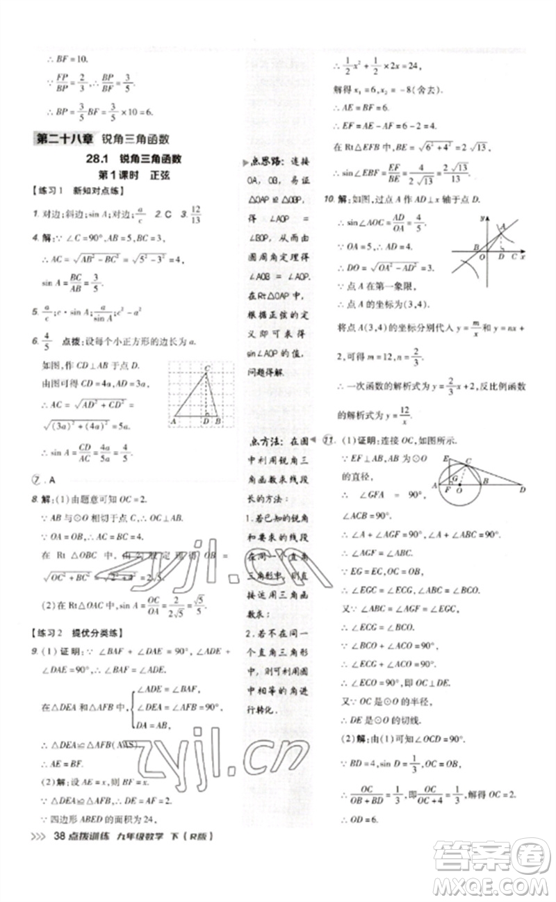 吉林教育出版社2023點(diǎn)撥訓(xùn)練九年級數(shù)學(xué)下冊人教版參考答案