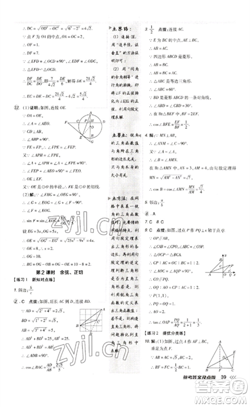 吉林教育出版社2023點(diǎn)撥訓(xùn)練九年級數(shù)學(xué)下冊人教版參考答案