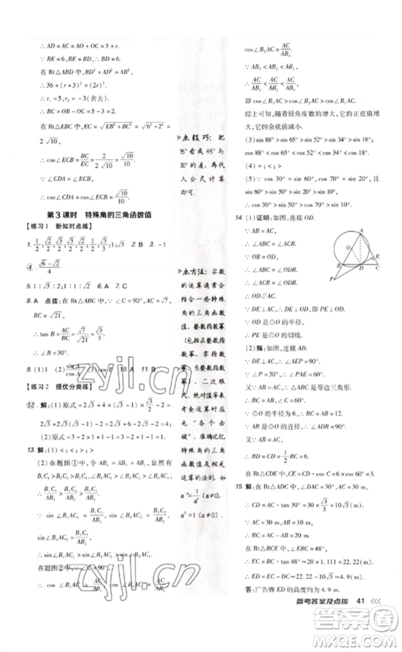 吉林教育出版社2023點(diǎn)撥訓(xùn)練九年級數(shù)學(xué)下冊人教版參考答案