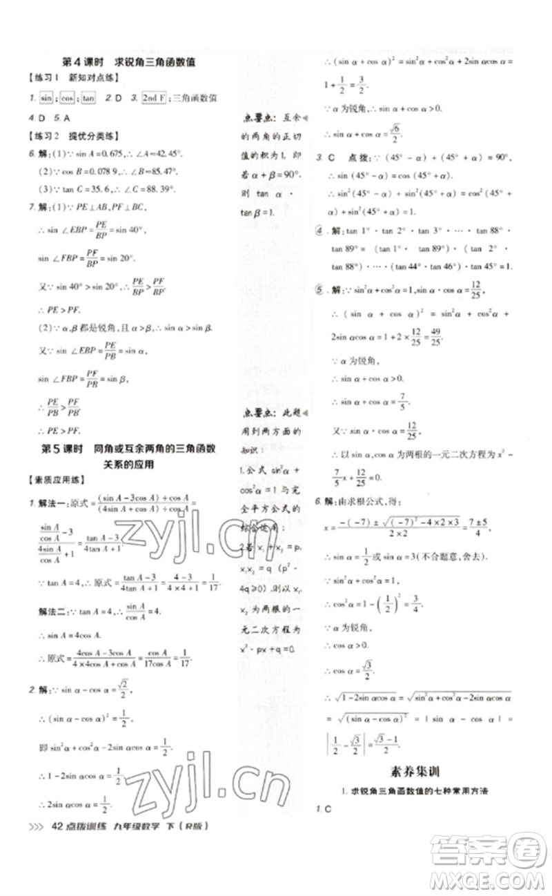 吉林教育出版社2023點(diǎn)撥訓(xùn)練九年級數(shù)學(xué)下冊人教版參考答案