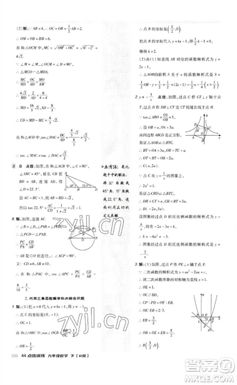 吉林教育出版社2023點(diǎn)撥訓(xùn)練九年級數(shù)學(xué)下冊人教版參考答案