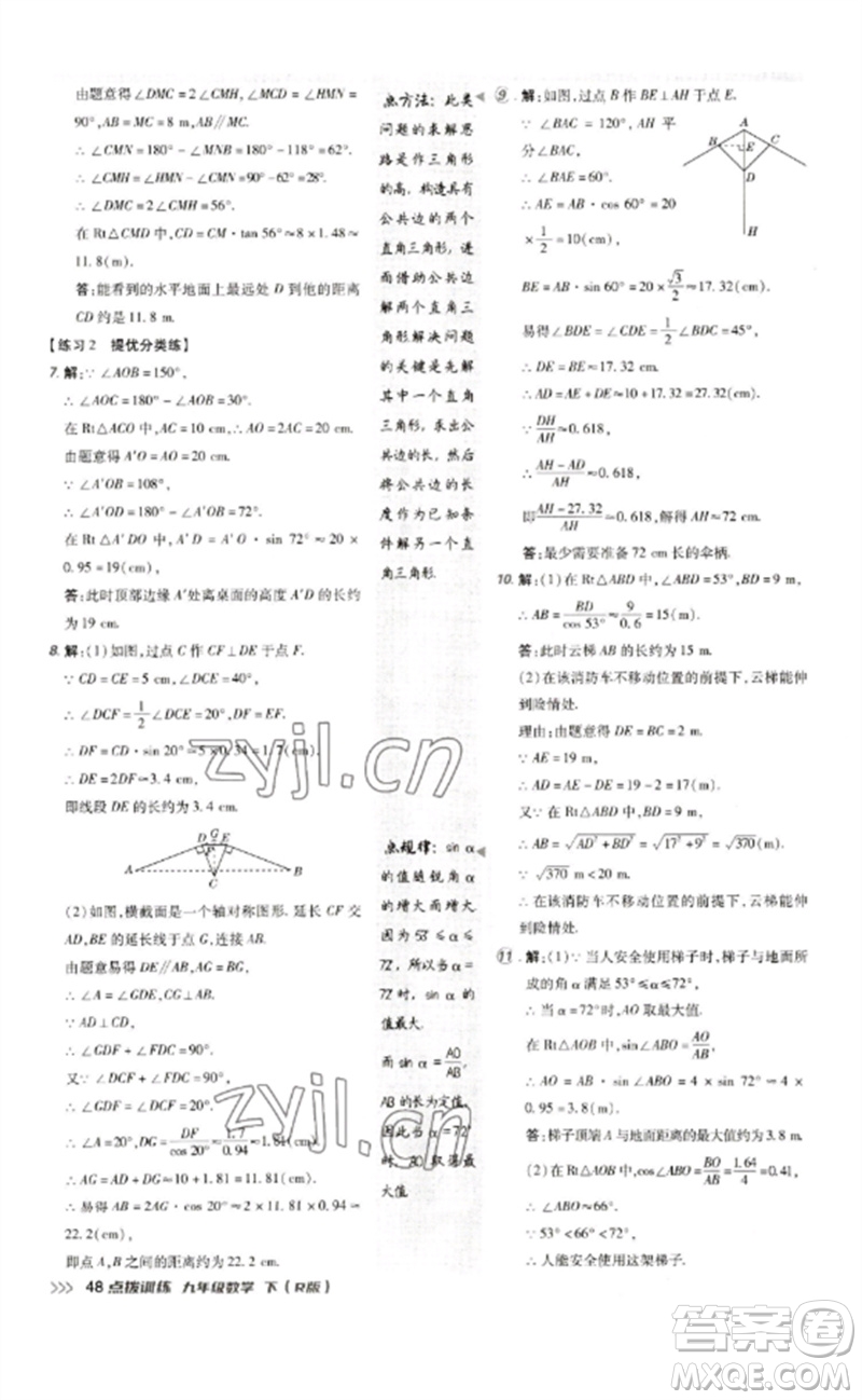 吉林教育出版社2023點(diǎn)撥訓(xùn)練九年級數(shù)學(xué)下冊人教版參考答案