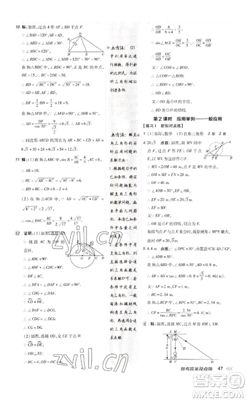 吉林教育出版社2023點(diǎn)撥訓(xùn)練九年級數(shù)學(xué)下冊人教版參考答案