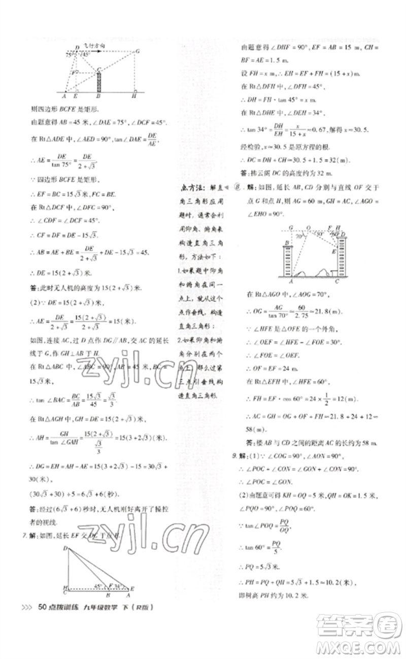 吉林教育出版社2023點(diǎn)撥訓(xùn)練九年級數(shù)學(xué)下冊人教版參考答案