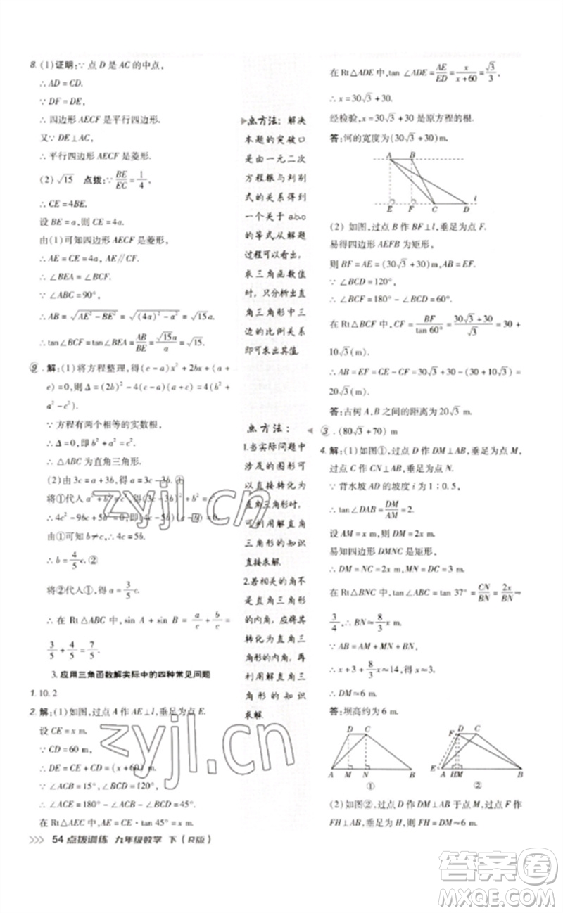 吉林教育出版社2023點(diǎn)撥訓(xùn)練九年級數(shù)學(xué)下冊人教版參考答案