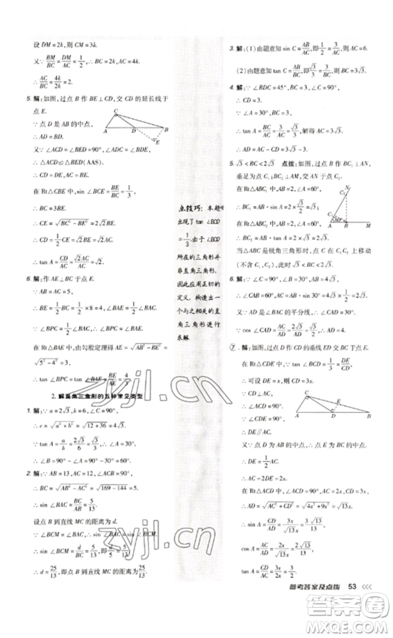 吉林教育出版社2023點(diǎn)撥訓(xùn)練九年級數(shù)學(xué)下冊人教版參考答案