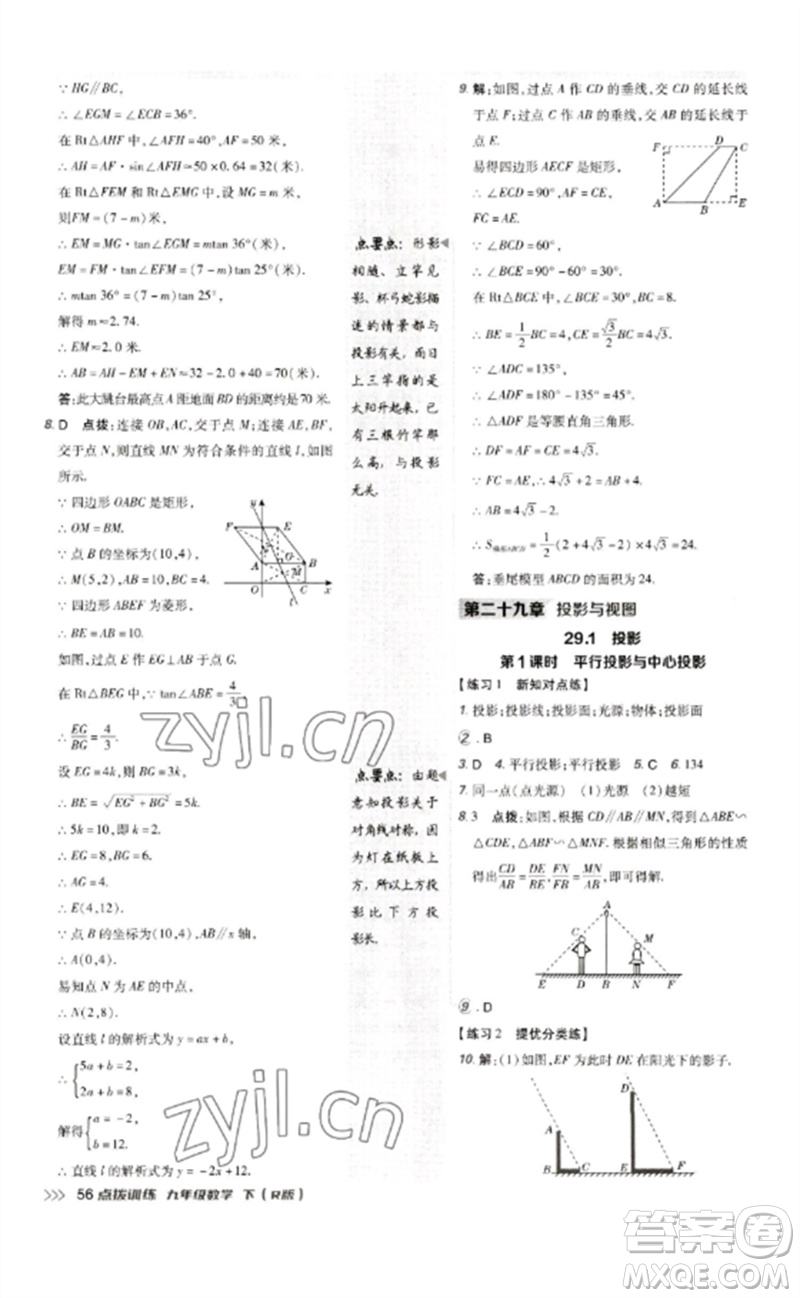 吉林教育出版社2023點(diǎn)撥訓(xùn)練九年級數(shù)學(xué)下冊人教版參考答案