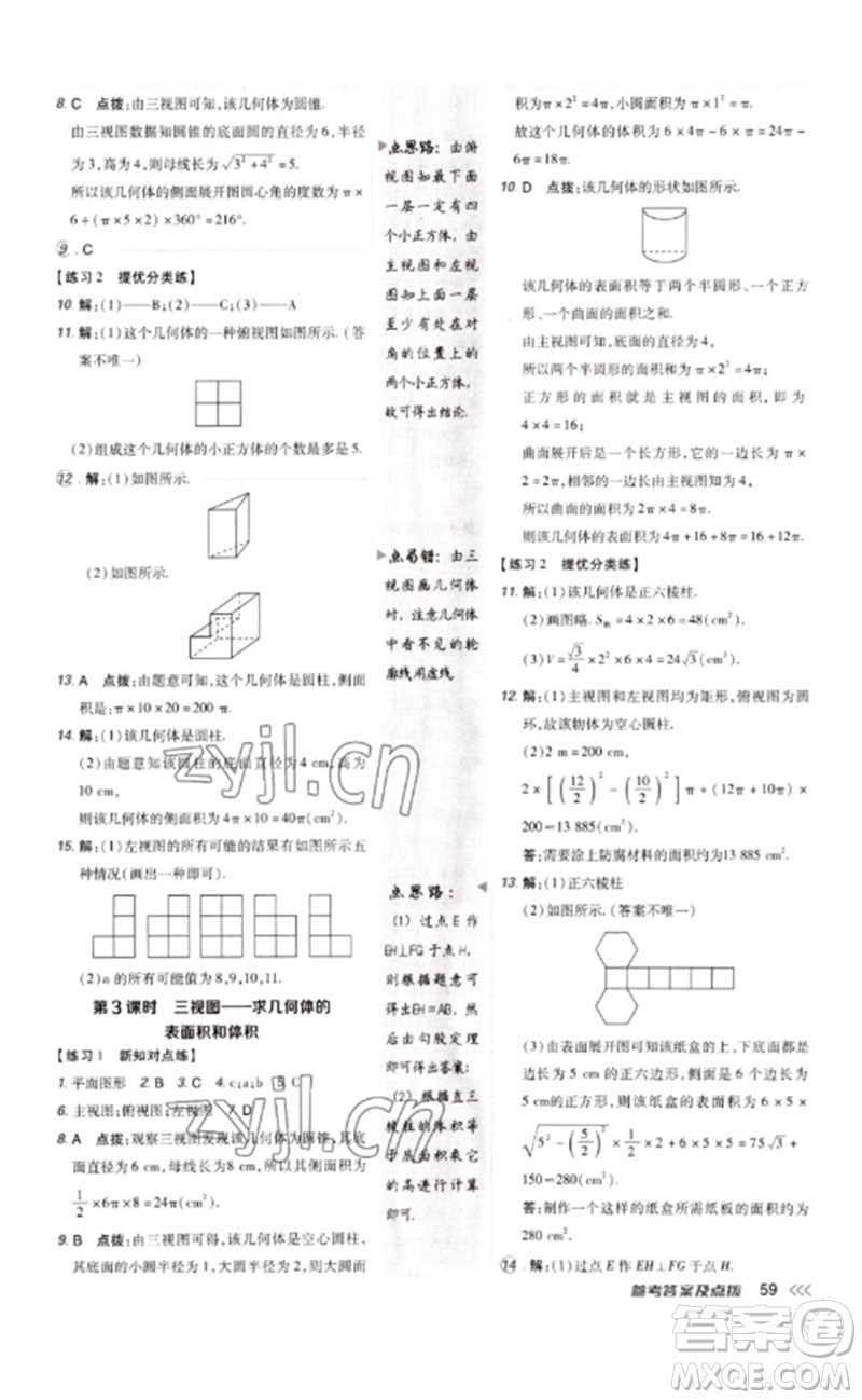 吉林教育出版社2023點(diǎn)撥訓(xùn)練九年級數(shù)學(xué)下冊人教版參考答案