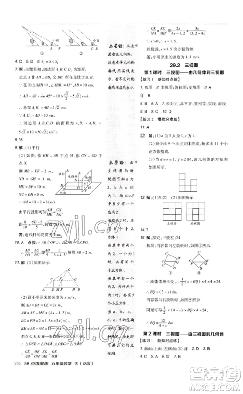 吉林教育出版社2023點(diǎn)撥訓(xùn)練九年級數(shù)學(xué)下冊人教版參考答案