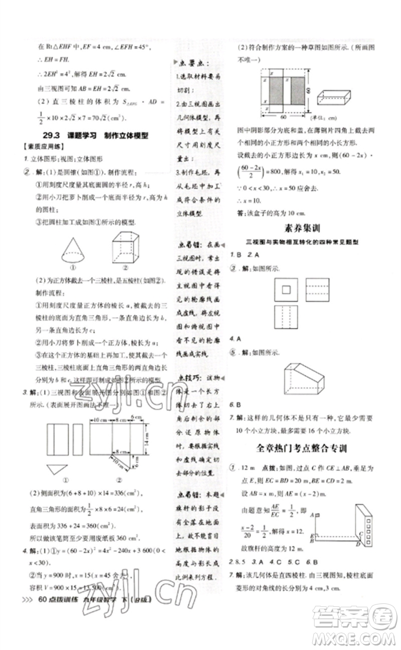 吉林教育出版社2023點(diǎn)撥訓(xùn)練九年級數(shù)學(xué)下冊人教版參考答案