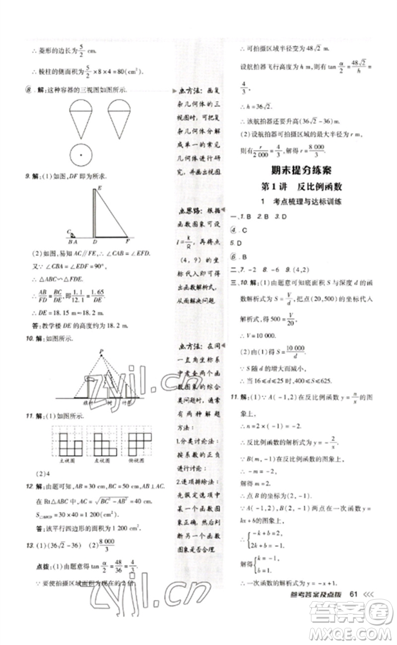 吉林教育出版社2023點(diǎn)撥訓(xùn)練九年級數(shù)學(xué)下冊人教版參考答案