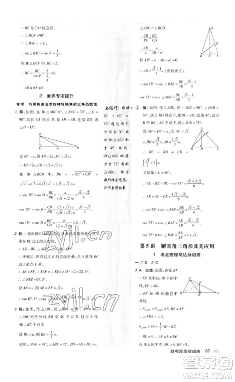 吉林教育出版社2023點(diǎn)撥訓(xùn)練九年級數(shù)學(xué)下冊人教版參考答案